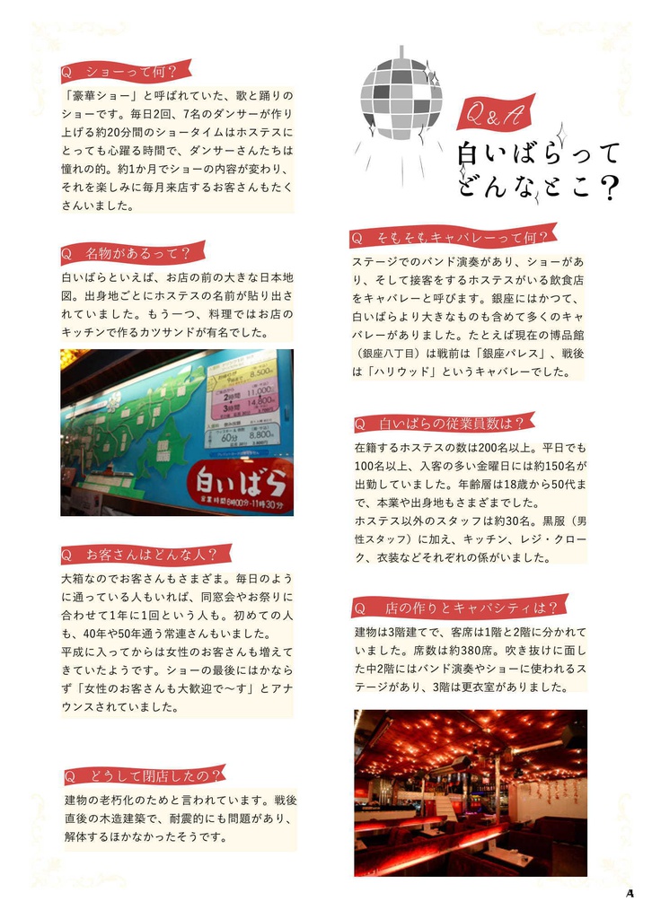 【第1弾】キャバレーは今も昔も青春のキャンパス