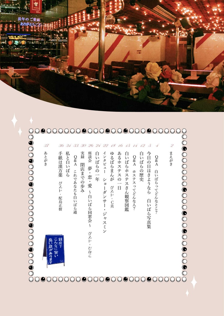 【第1弾】キャバレーは今も昔も青春のキャンパス