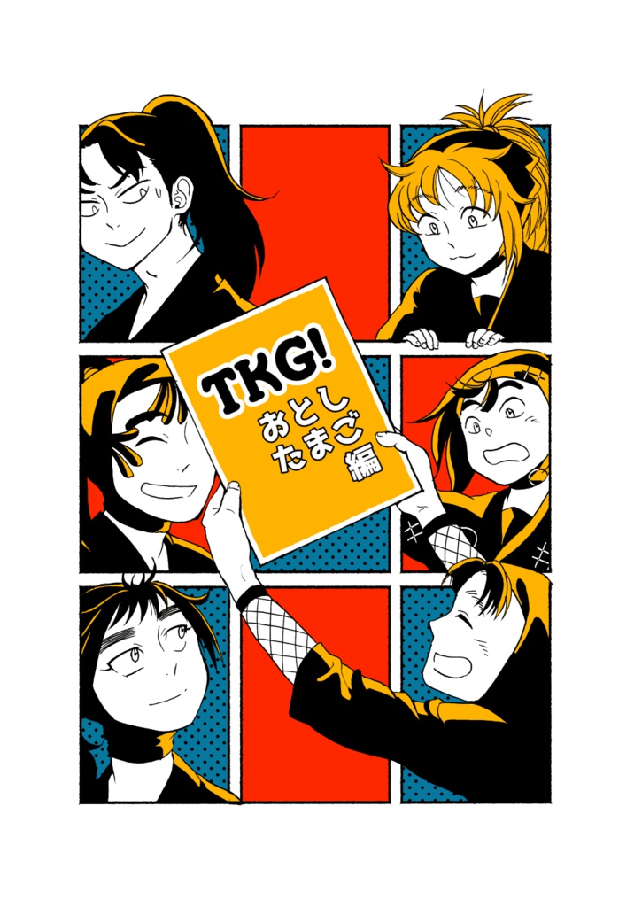 TKG! おとしたまご編【無料DL版】