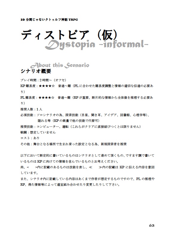 ひとりでもできるクトゥルフ神話TRPG PDF版