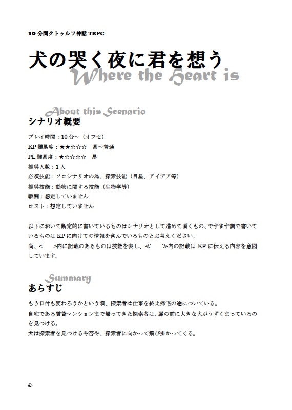 ひとりでもできるクトゥルフ神話TRPG PDF版