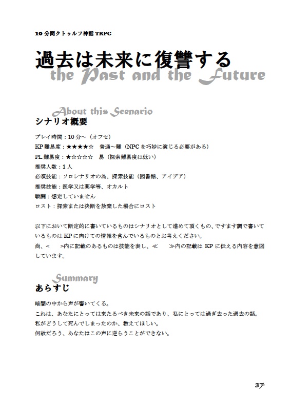 ひとりでもできるクトゥルフ神話TRPG PDF版