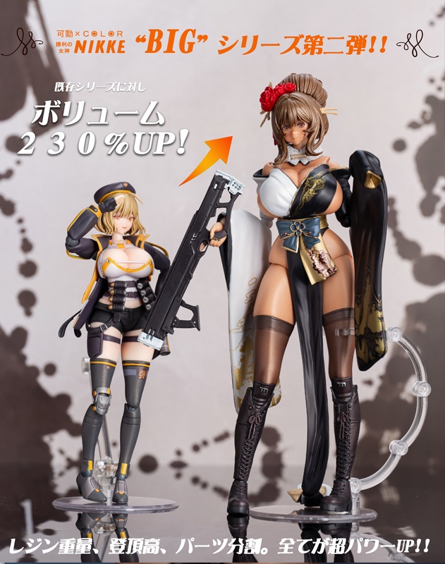 【ゲリラSALE】ノワール “BIG” 可動カラーレジン