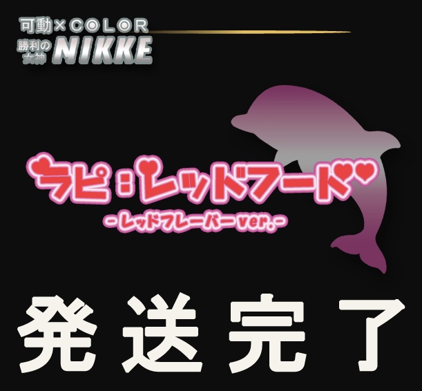 発送完了【完売】『ラピ/レッドフード 水着版』可動カラーレジン