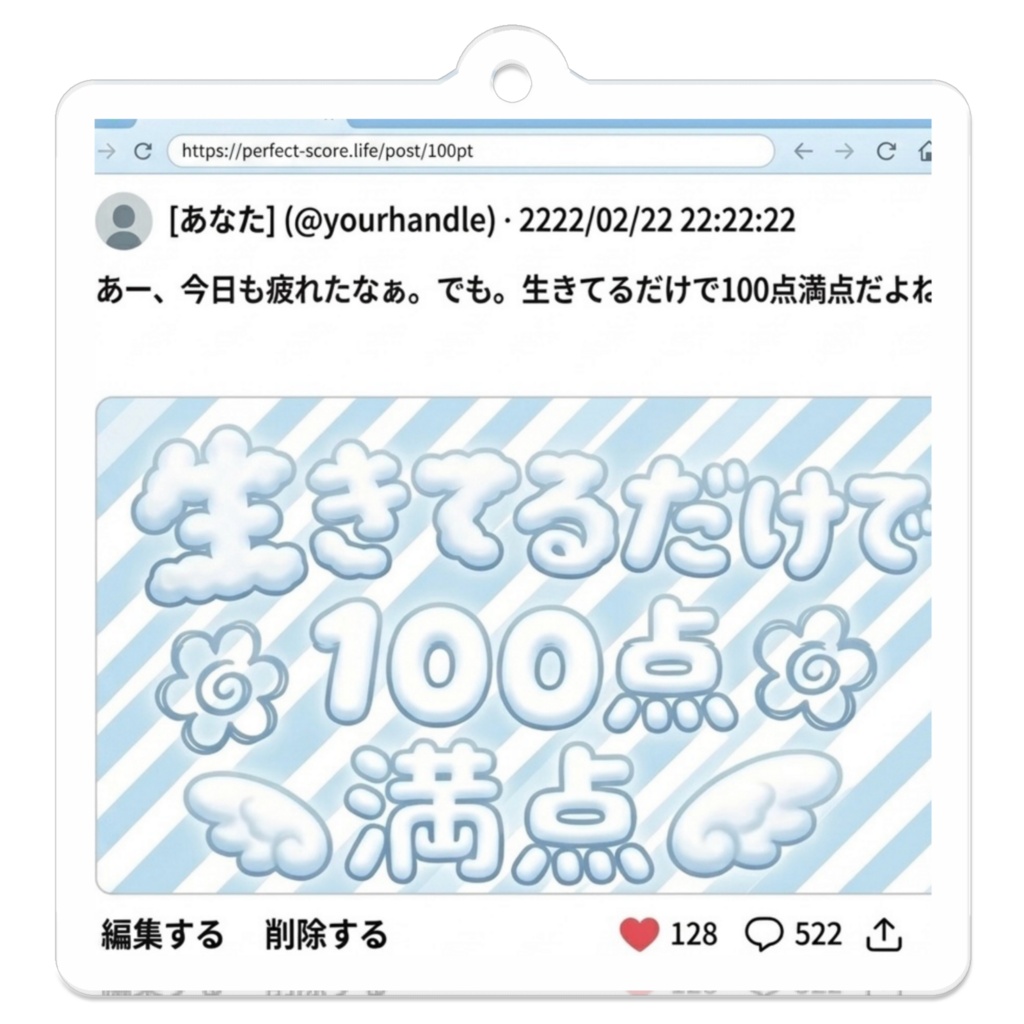 生きてるだけで100点満点