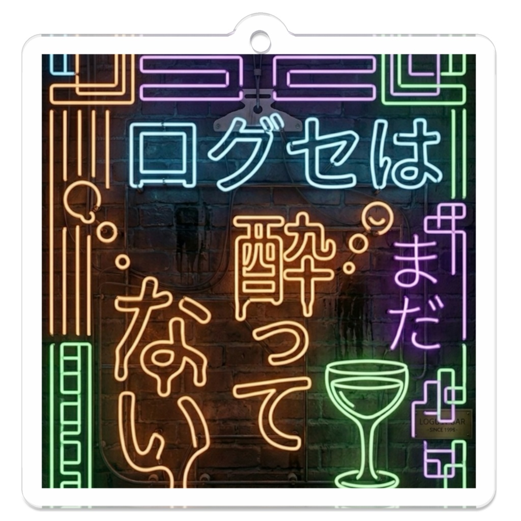 口グセはまだ酔ってない