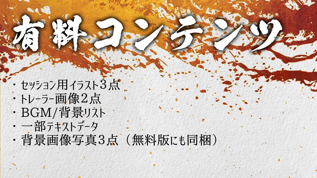 【本文無料】エモクロアTRPG『影見鏡』【有料素材あり】