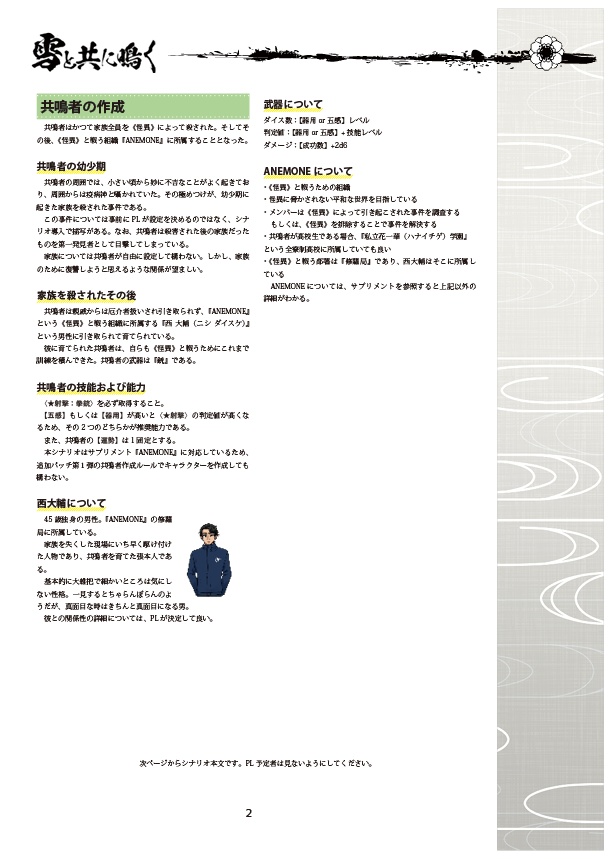 【本文無料】エモクロアTRPG『雪と共に鳴く』【有料素材あり】