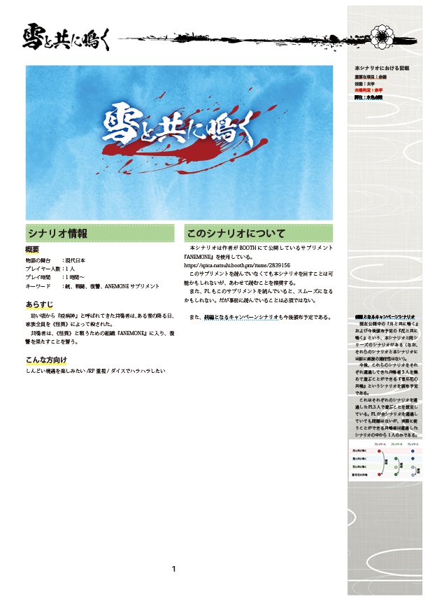 【本文無料】エモクロアTRPG『雪と共に鳴く』【有料素材あり】