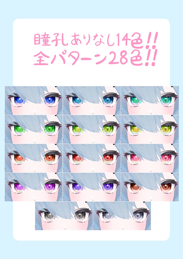 【真冬 Mafuyu用】星屑EyeTexture