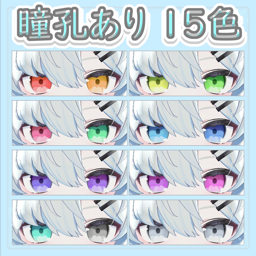 【7アバター対応】ぷにぷにシンプルeyeテクスチャ