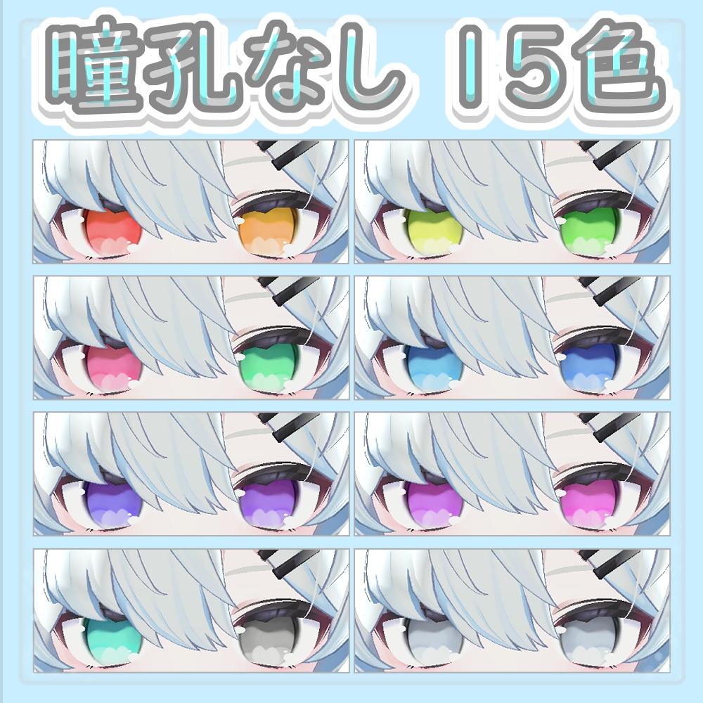 【7アバター対応】ぷにぷにシンプルeyeテクスチャ