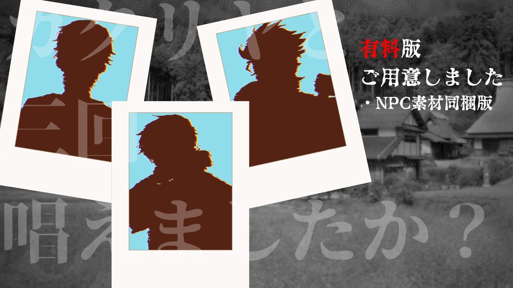 【人鬼血盟RPGブラッドパス】カクリヤをみつけてください
