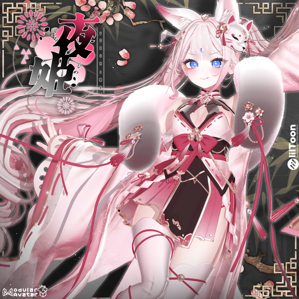 💝~セール中💝[18Avatars]🌸Yoruhime🌸