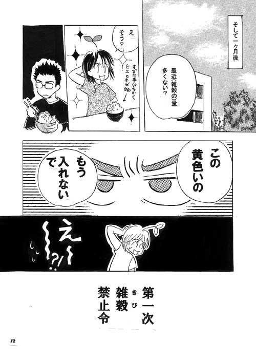 つぶつぶわかばの穀民料理