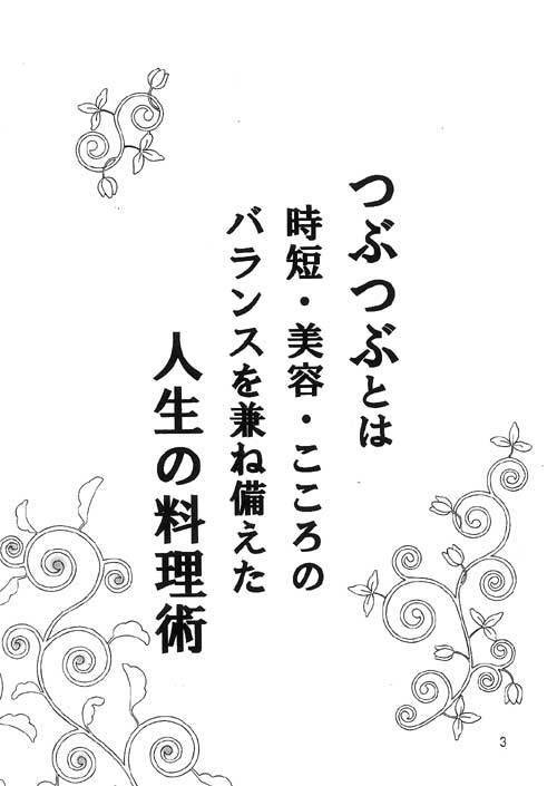 つぶつぶわかばの穀民料理2 レシピの読めない女
