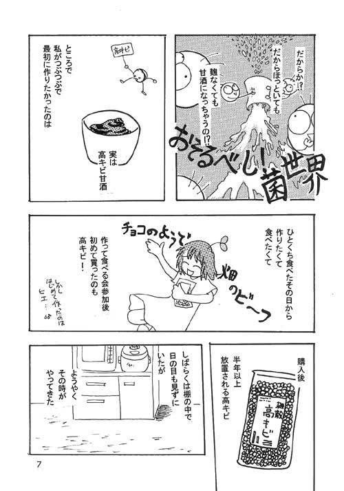 つぶつぶわかばの穀民料理2 レシピの読めない女