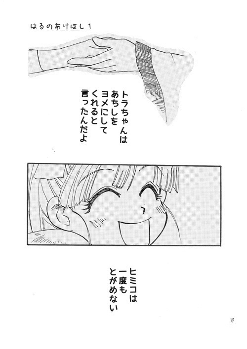 春の明星AKEHOSHI