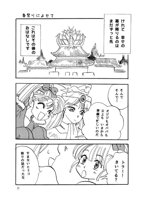 春の明星AKEHOSHI