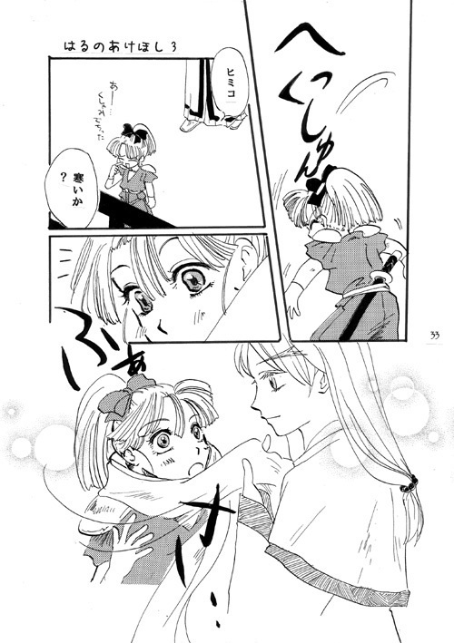 春の明星AKEHOSHI