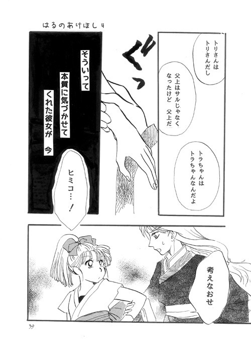 春の明星AKEHOSHI