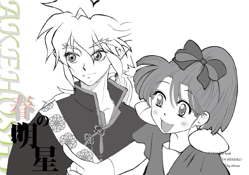 春の明星AKEHOSHI