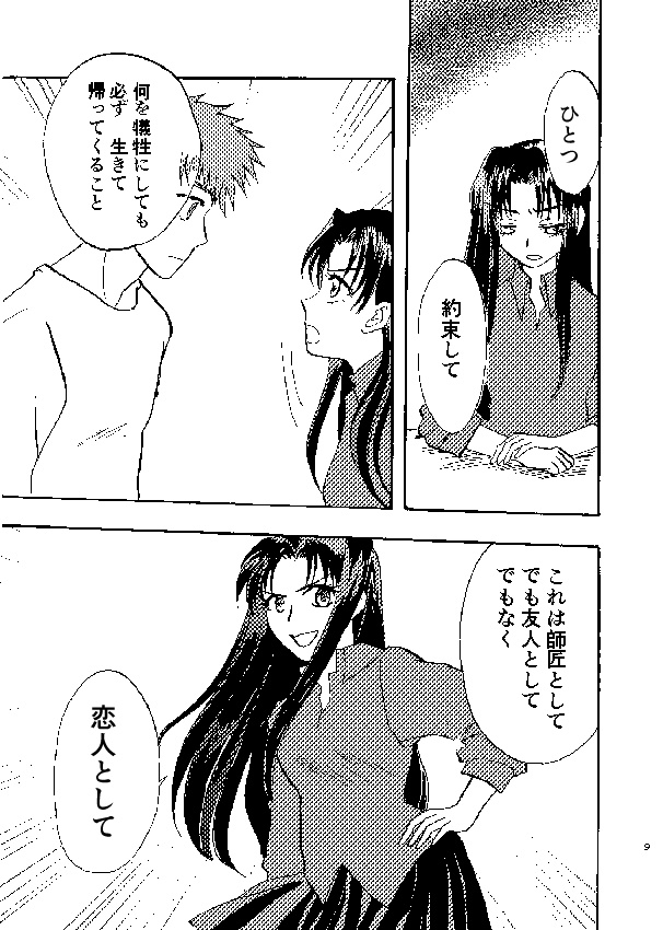 エンドマークは幸せのカタチ