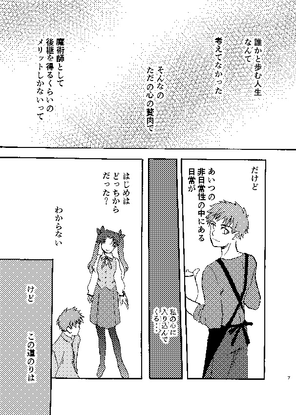 エンドマークは幸せのカタチ