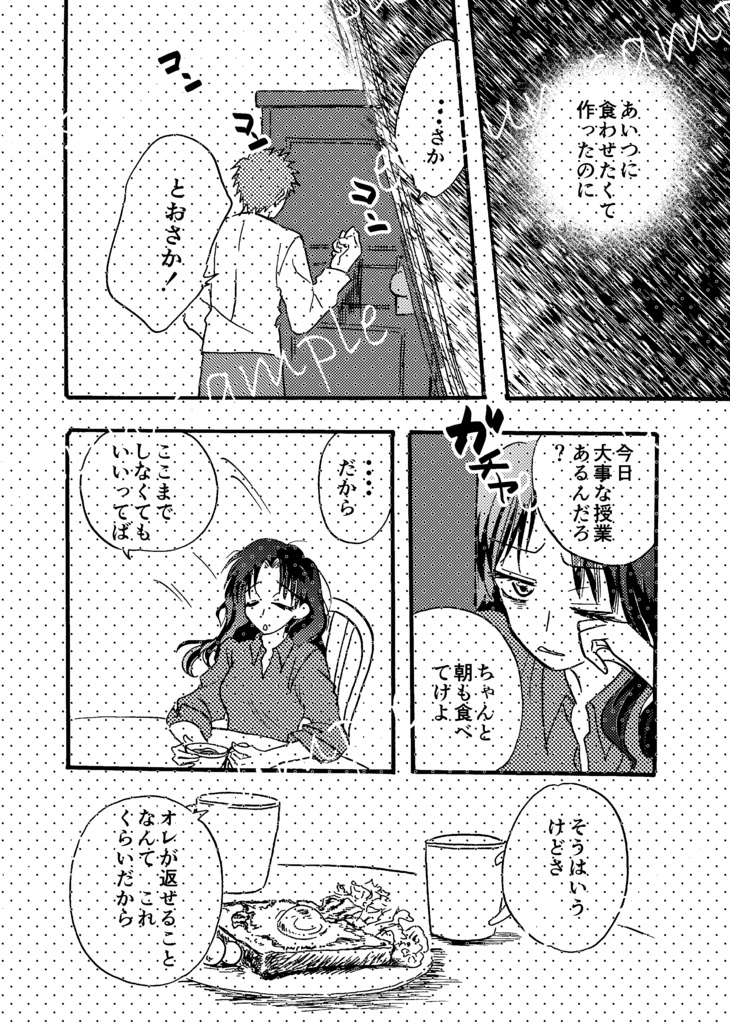 恋する乙女じゃいられない