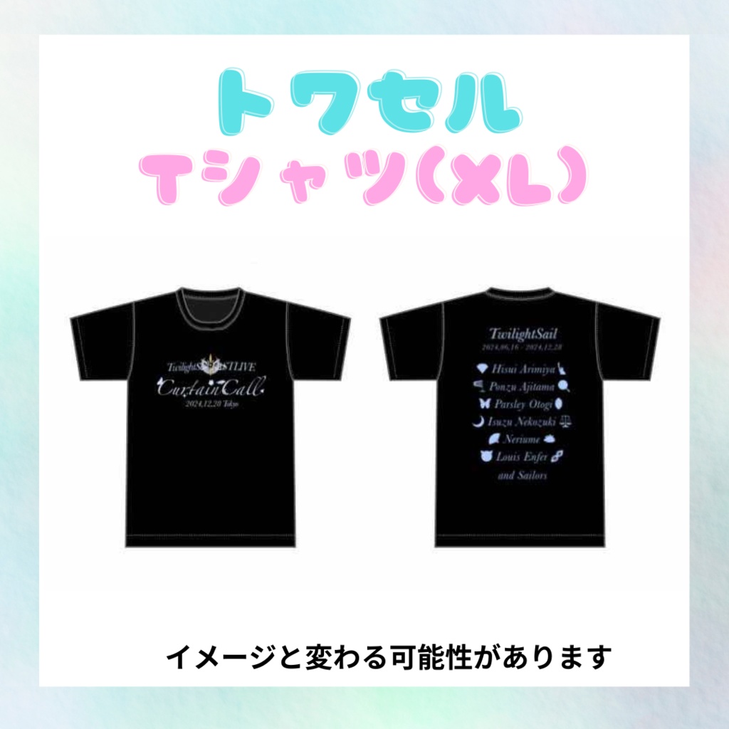 TwilightSail ラストライブ『CurtainCall』