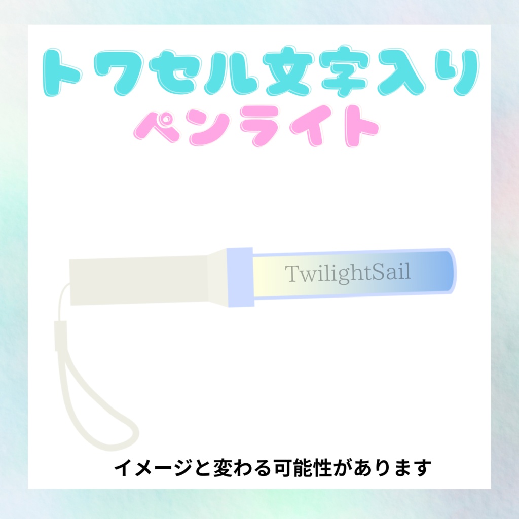 TwilightSail ラストライブ『CurtainCall』