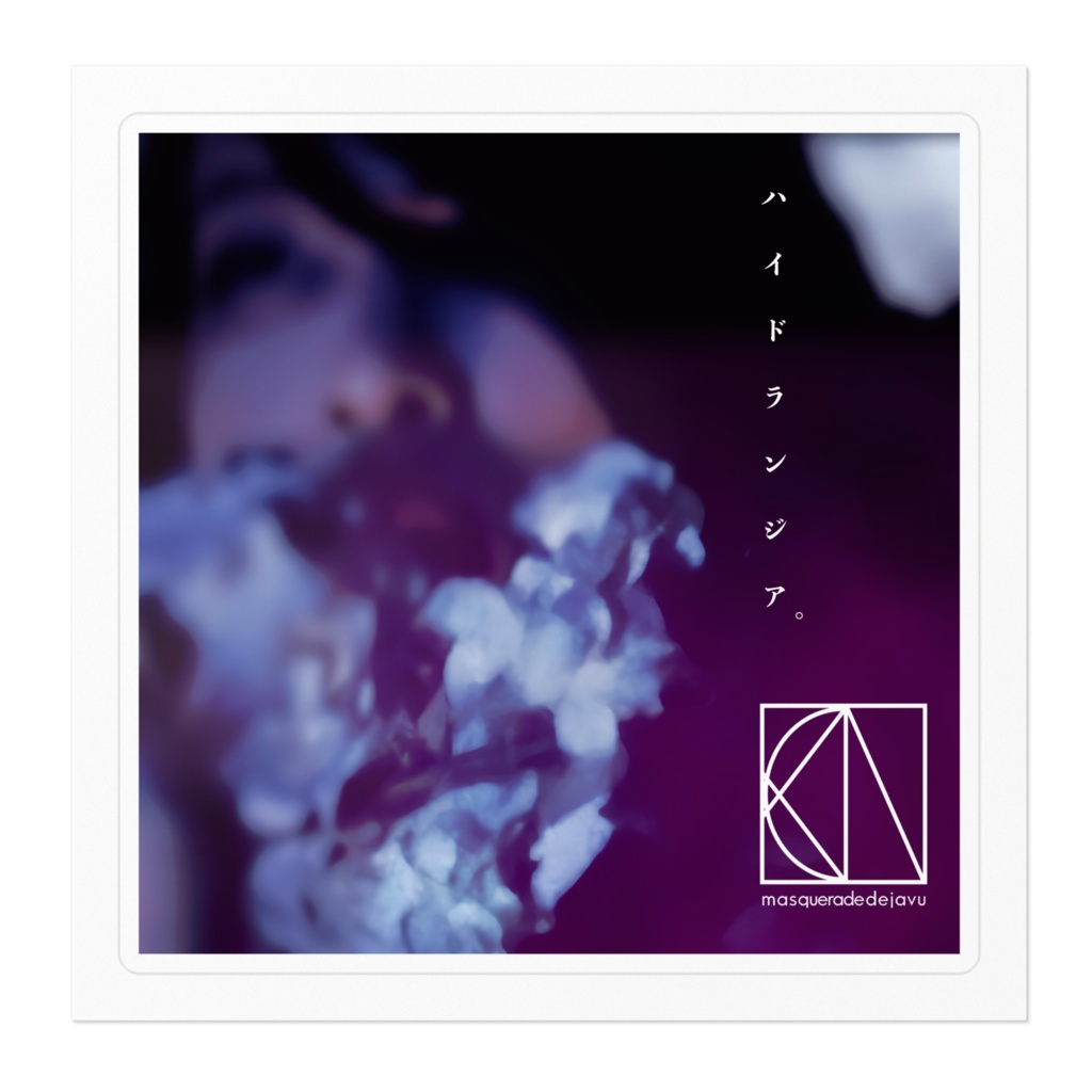 ハイドランジア。ステッカー