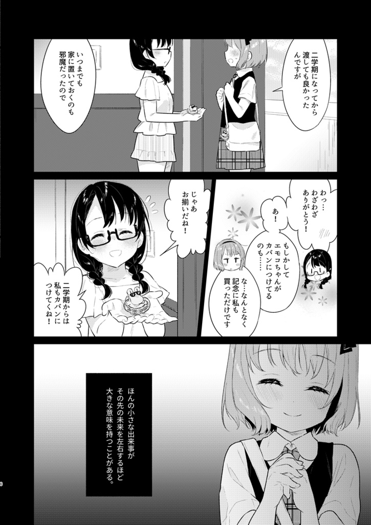 【ナナシス】サヨナラ本(総集本未収録)