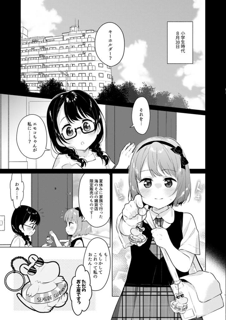 【ナナシス】サヨナラ本(総集本未収録)