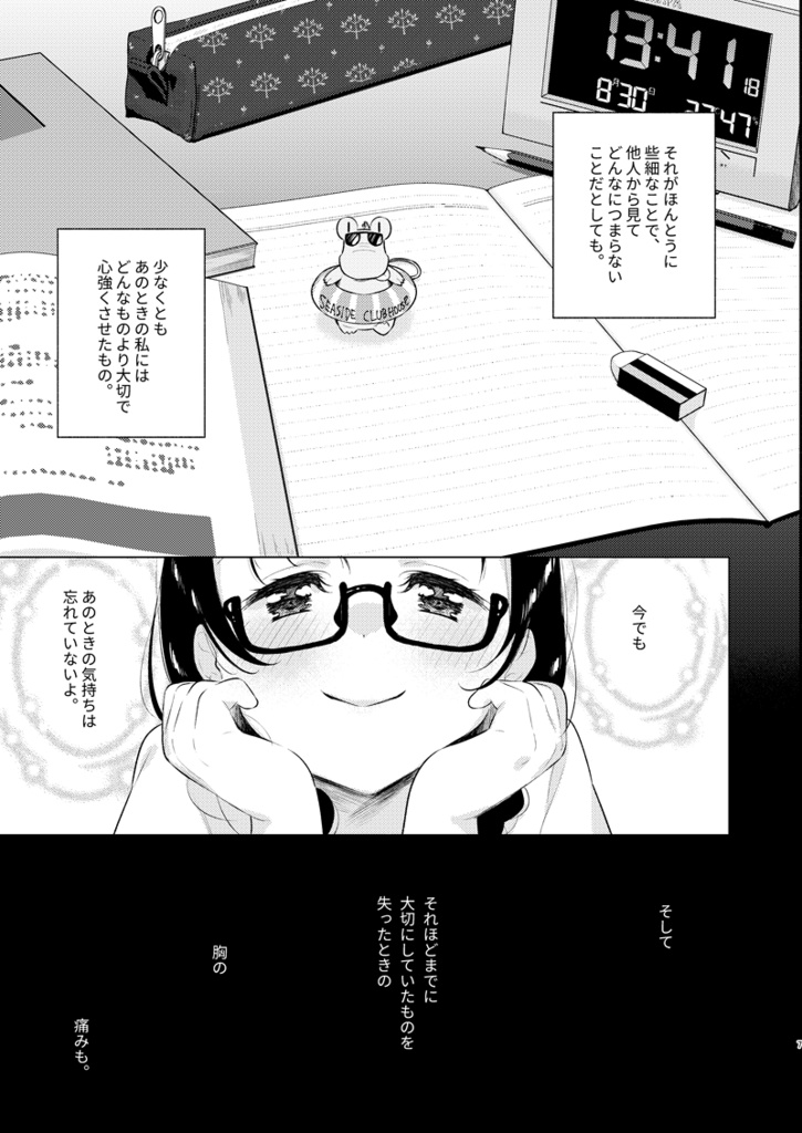 【ナナシス】サヨナラ本(総集本未収録)