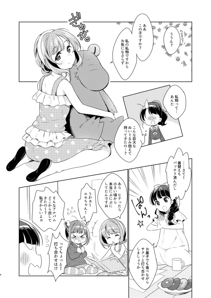 【ナナシス】4U結成本【完売】