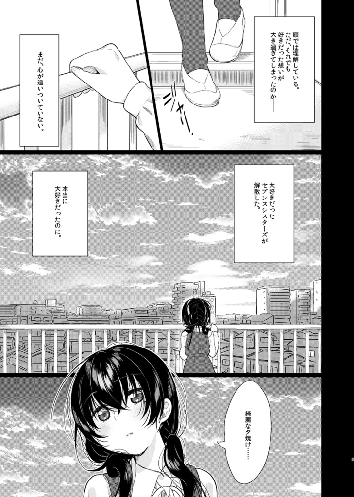 【ナナシス】4Uファン本【完売】