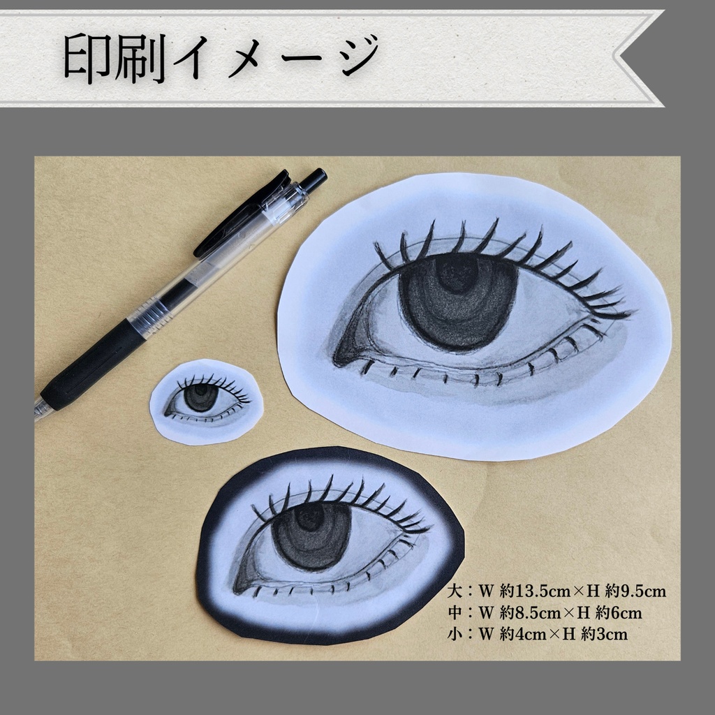 【Free DL】アナログイラスト素材 瞳①(単品)