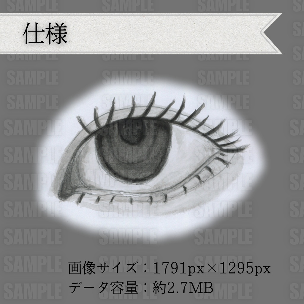 【Free DL】アナログイラスト素材 瞳①(単品)