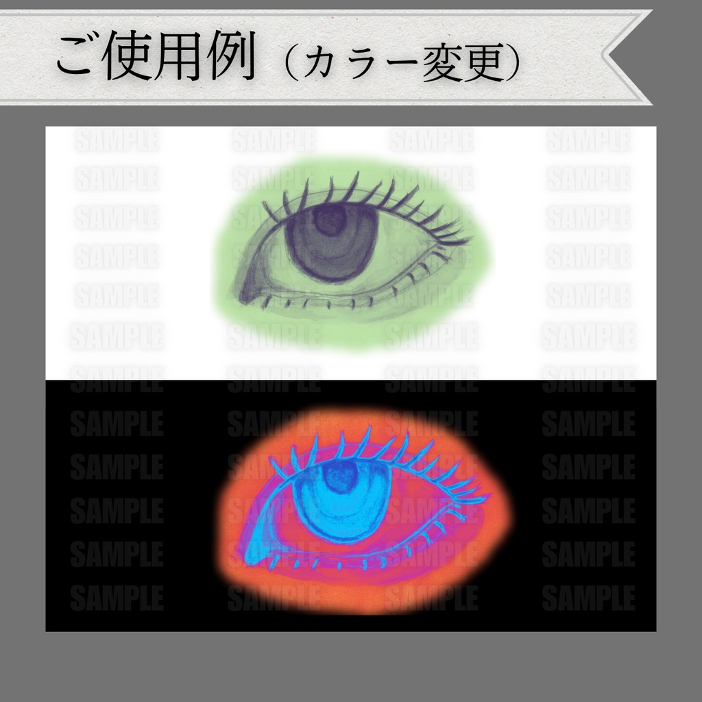 【Free DL】アナログイラスト素材 瞳①(単品)