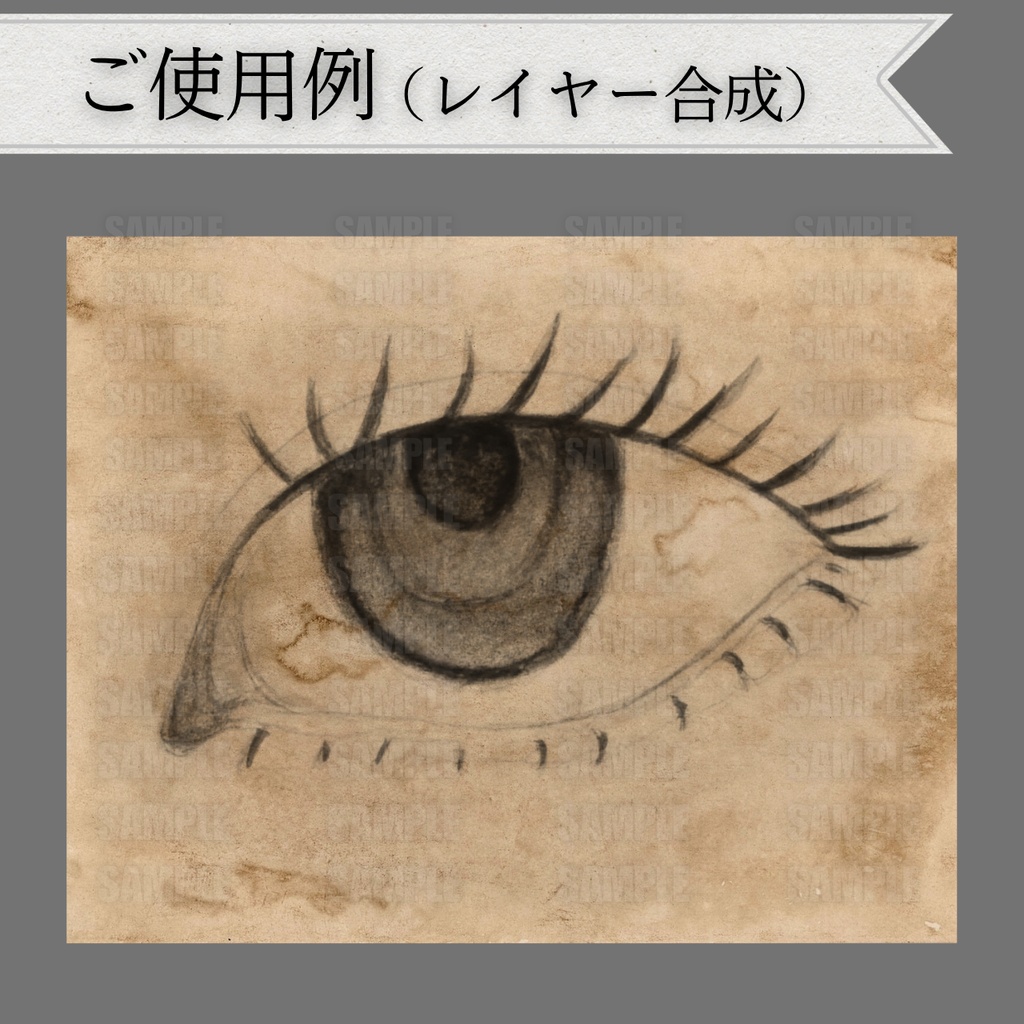 【Free DL】アナログイラスト素材 瞳①(単品)