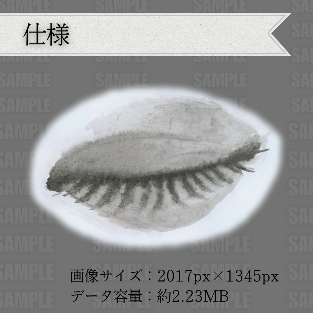 【Free DL】アナログイラスト素材 瞳②(単品)