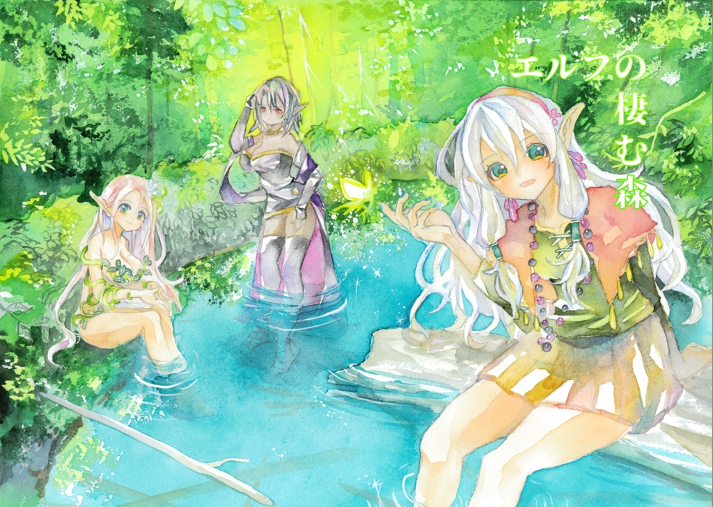 エルフの棲む森