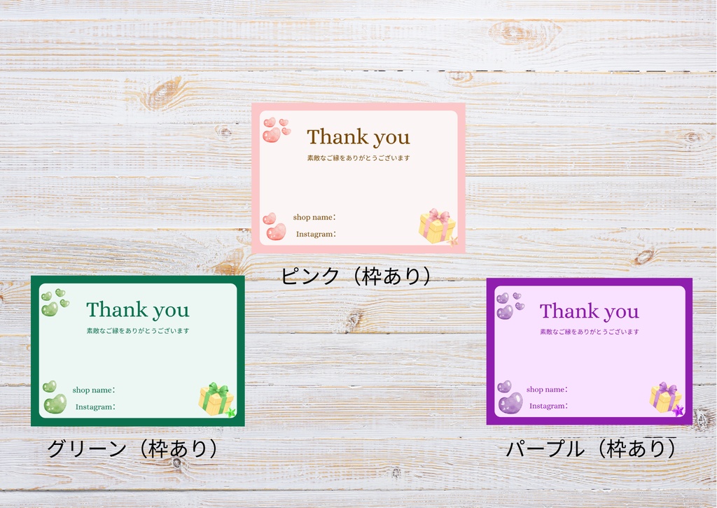 【3色セットで100円】癒やしのサンキューカード（SNS・QR記入欄付）