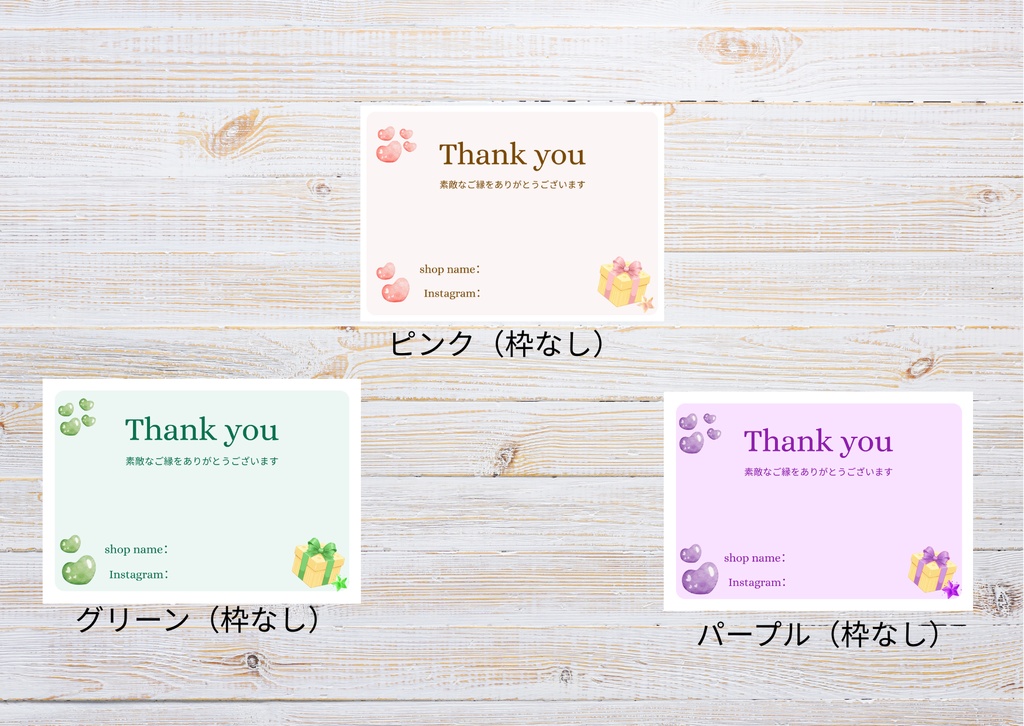 【3色セットで100円】癒やしのサンキューカード(SNS・QR記入欄付)