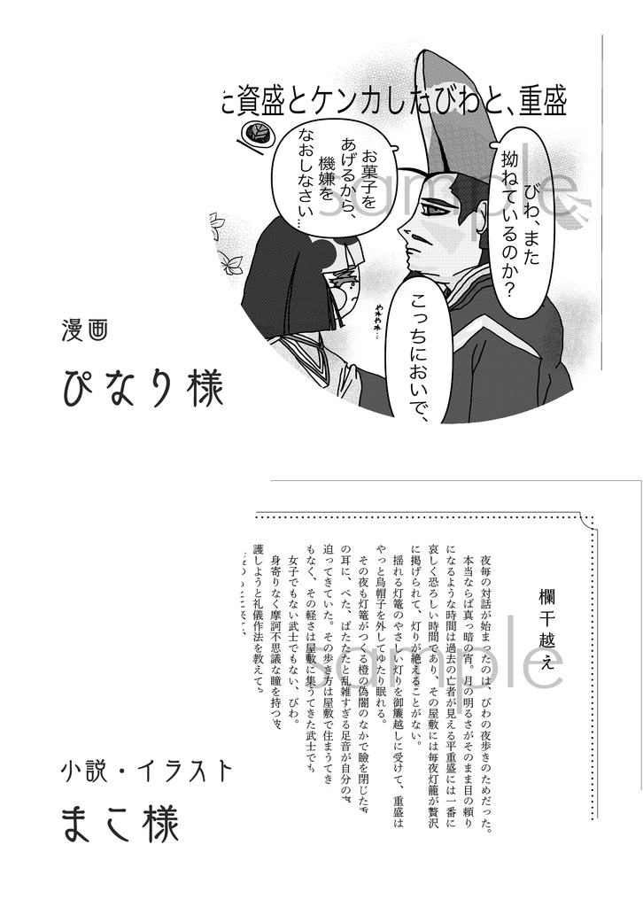 びわ+重盛中心合同和装本『ほどけぬ蝶結び』