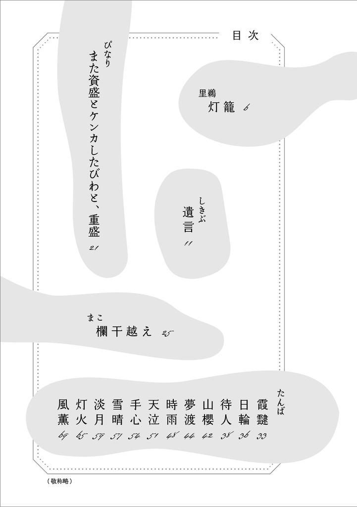 びわ+重盛中心合同和装本『ほどけぬ蝶結び』