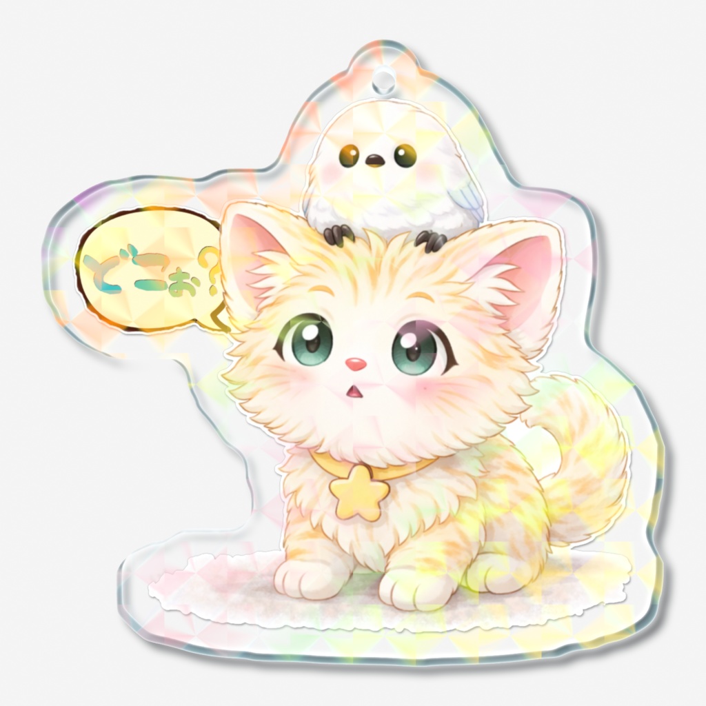 アクキー（３種）【どこかな？】Kitten&Shimaenaga（かっつぇ☆のkuckuckシリーズ2026）ホログラム