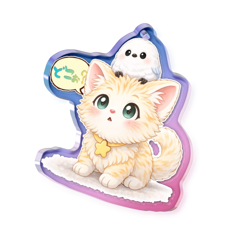 アクキー（オーロラ）【どこかな？】Kitten&Shimaenaga（かっつぇ☆のkuckuckシリーズ2026）