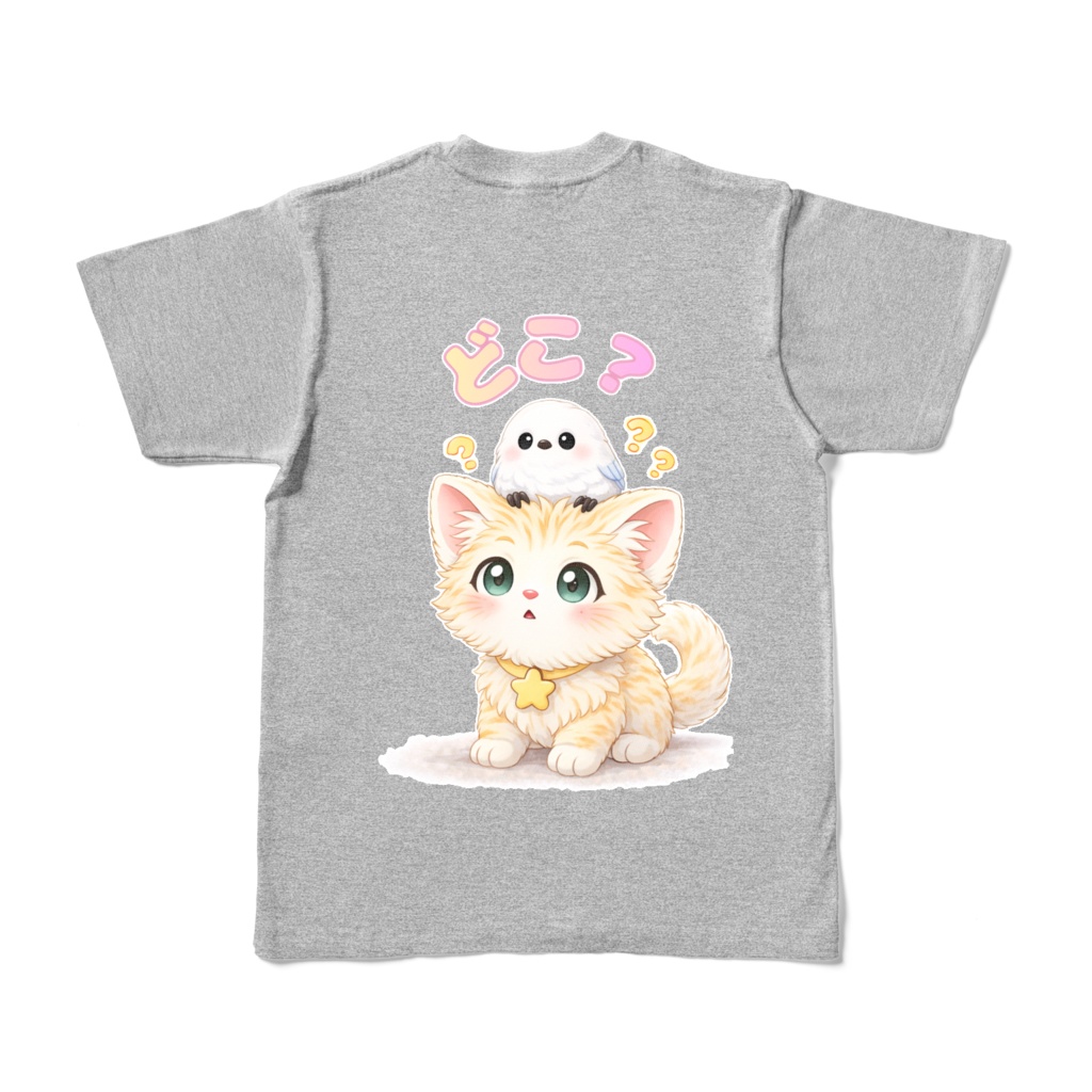 S～XLカラーT【どこかな？】Kitten&Shimaenaga（かっつぇ☆のkuckuckシリーズ2026）